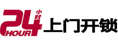将乐市极速锁行 - 将乐极速开锁行